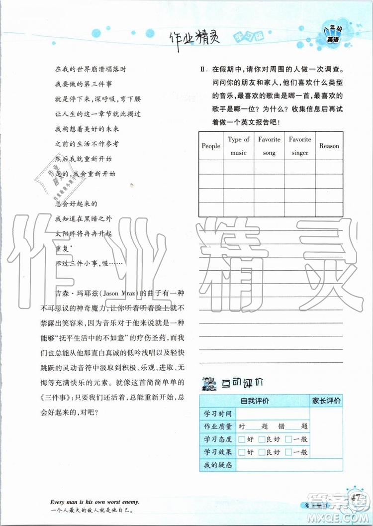 2019版暑假學(xué)習(xí)與生活假日知新八年級(jí)英語(yǔ)學(xué)習(xí)版參考答案