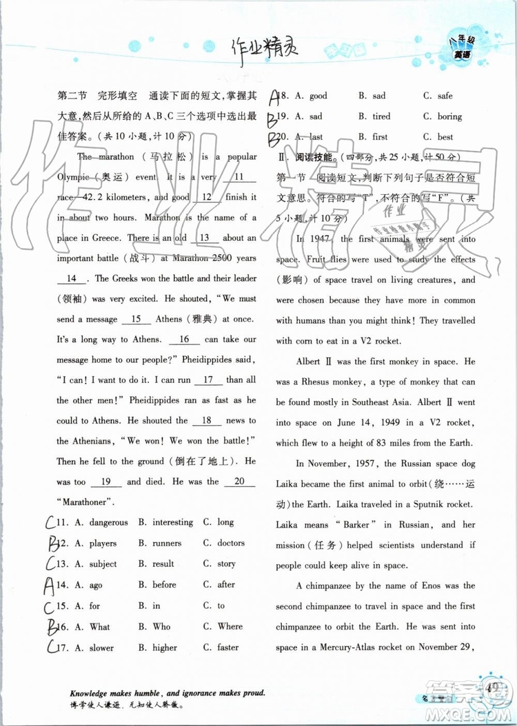 2019版暑假學(xué)習(xí)與生活假日知新八年級(jí)英語(yǔ)學(xué)習(xí)版參考答案