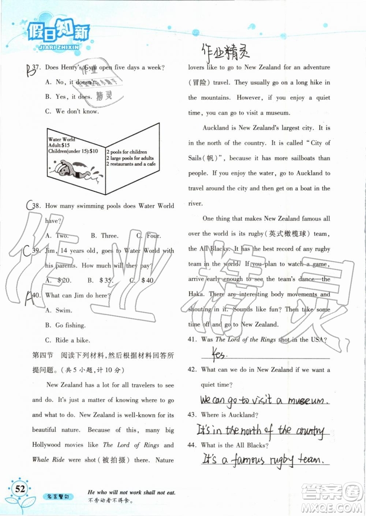 2019版暑假學(xué)習(xí)與生活假日知新八年級(jí)英語(yǔ)學(xué)習(xí)版參考答案