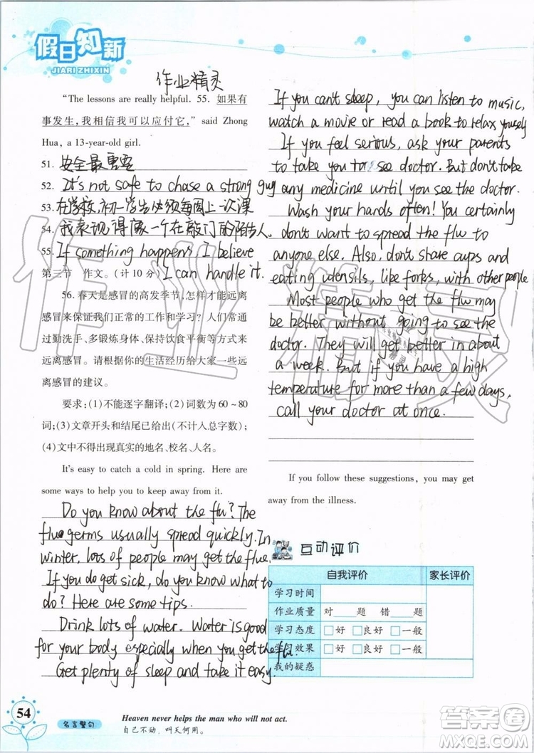 2019版暑假學(xué)習(xí)與生活假日知新八年級(jí)英語(yǔ)學(xué)習(xí)版參考答案