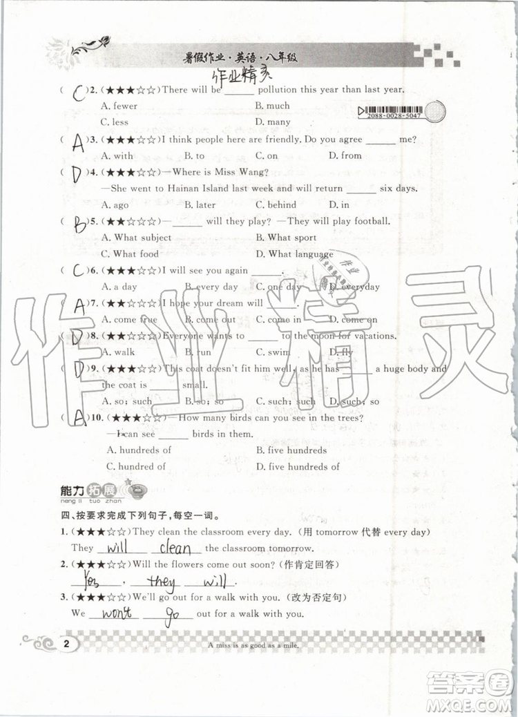 崇文書局2019年長(zhǎng)江暑假作業(yè)八年級(jí)英語(yǔ)參考答案