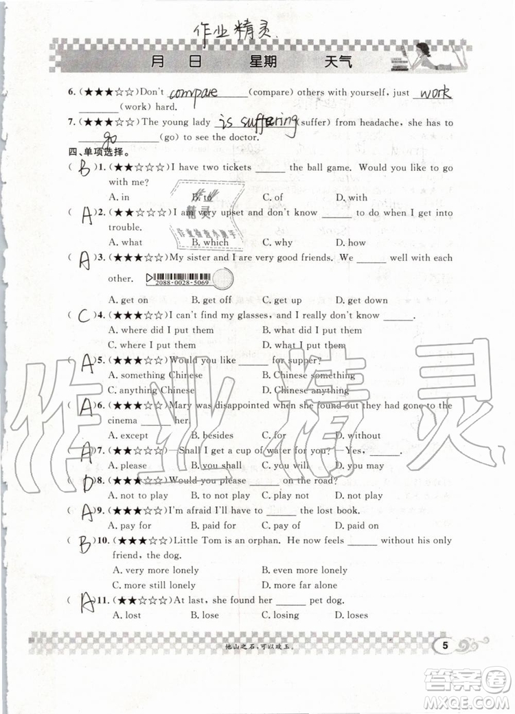 崇文書局2019年長(zhǎng)江暑假作業(yè)八年級(jí)英語(yǔ)參考答案