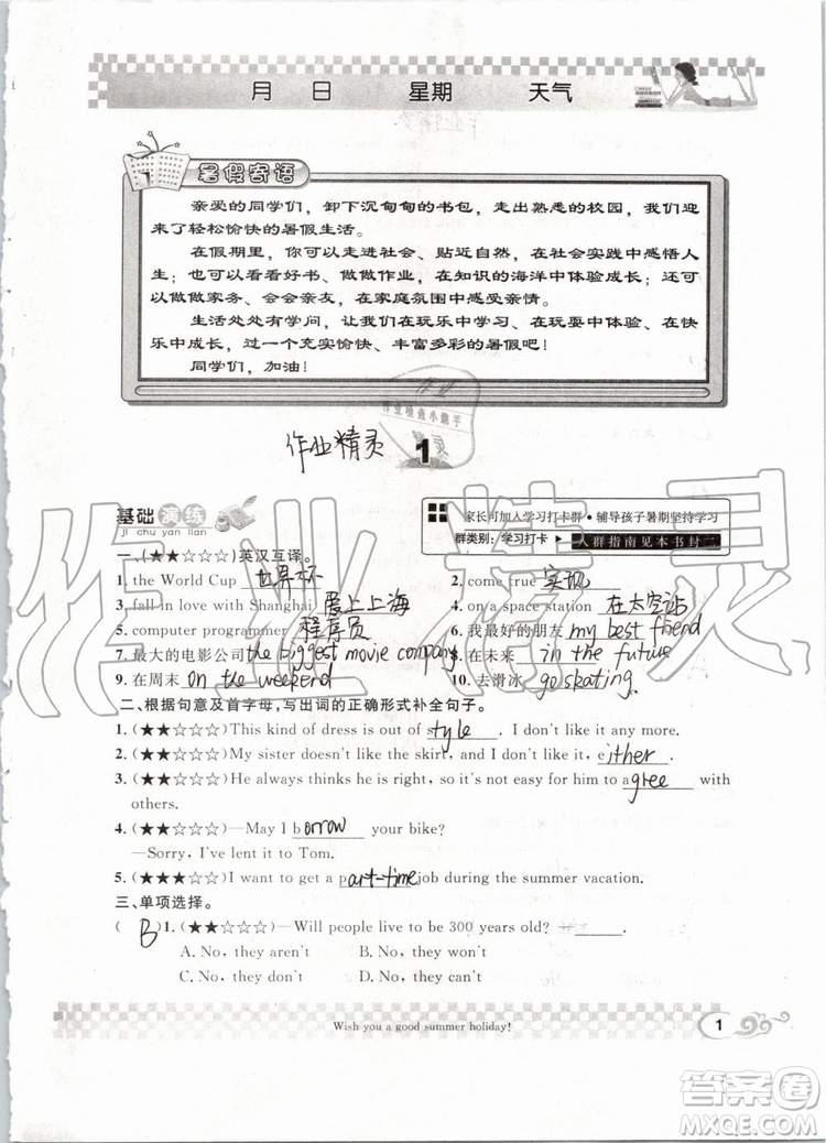 崇文書局2019年長(zhǎng)江暑假作業(yè)八年級(jí)英語(yǔ)參考答案
