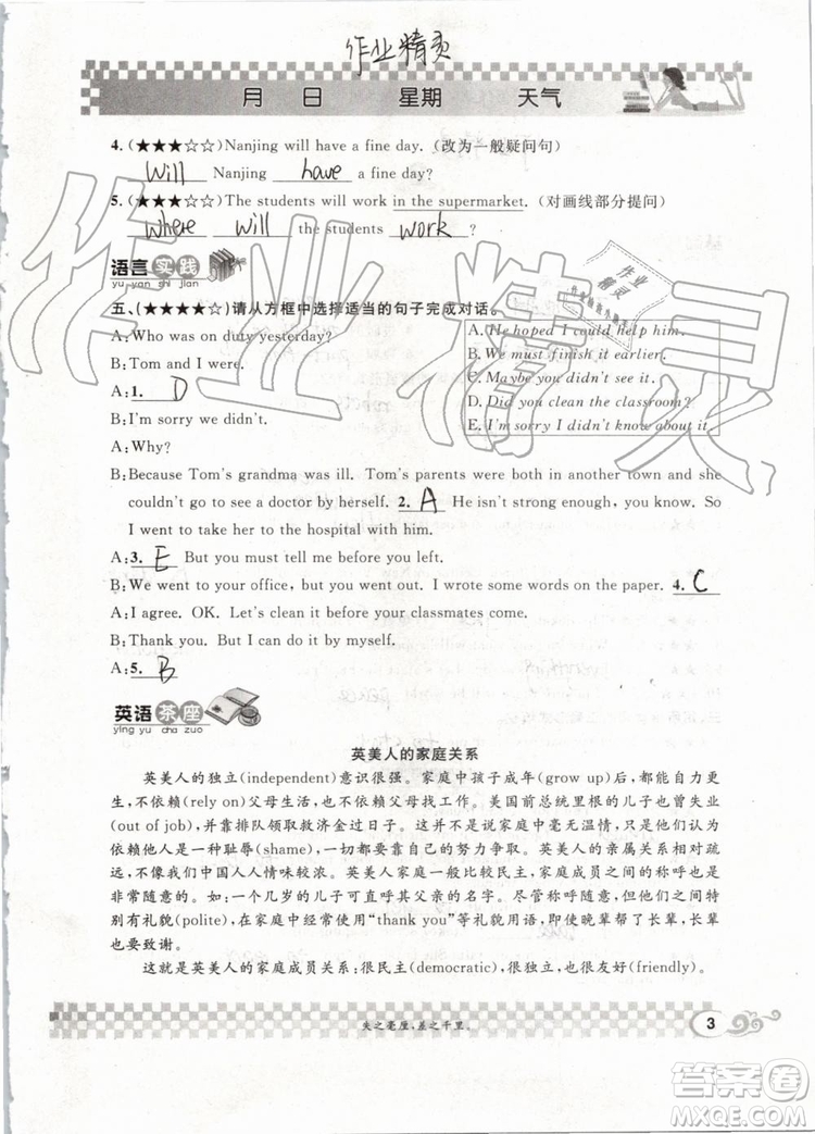 崇文書局2019年長(zhǎng)江暑假作業(yè)八年級(jí)英語(yǔ)參考答案