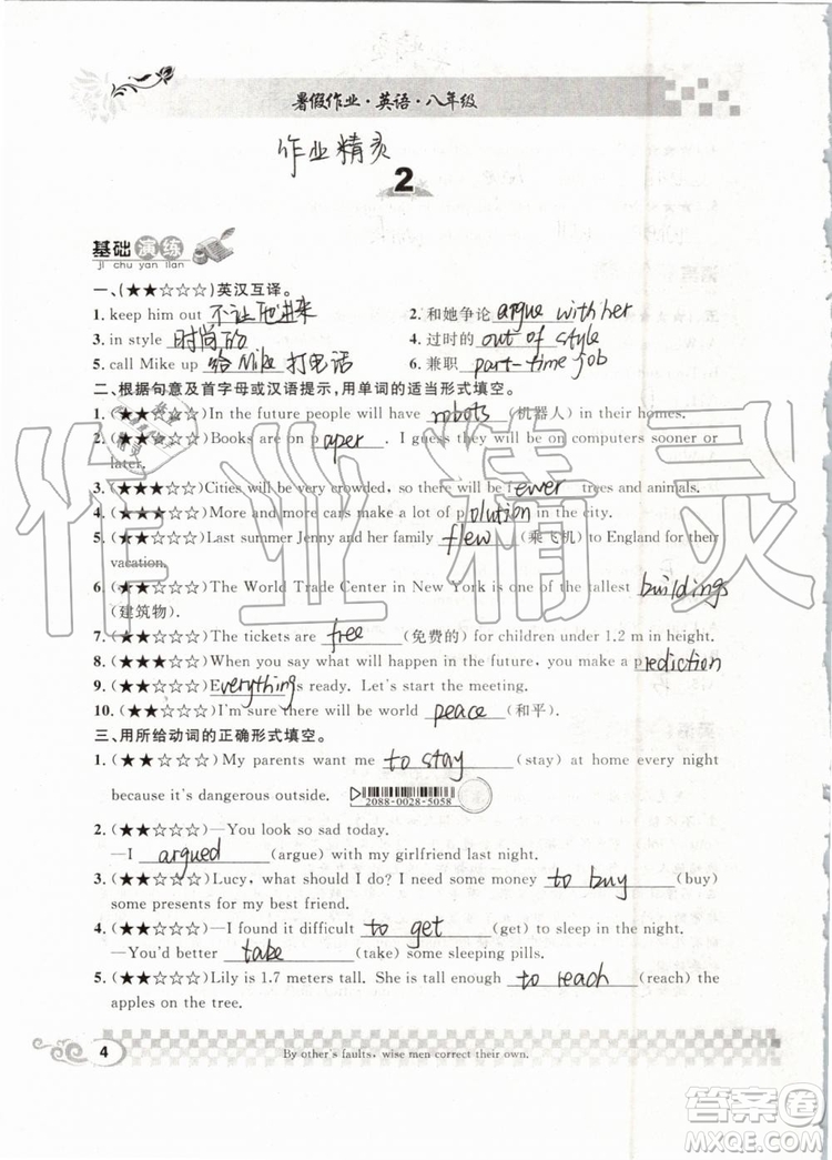 崇文書局2019年長(zhǎng)江暑假作業(yè)八年級(jí)英語(yǔ)參考答案