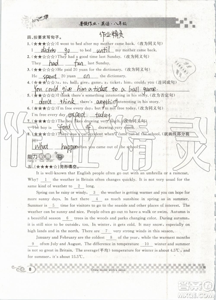 崇文書局2019年長(zhǎng)江暑假作業(yè)八年級(jí)英語(yǔ)參考答案