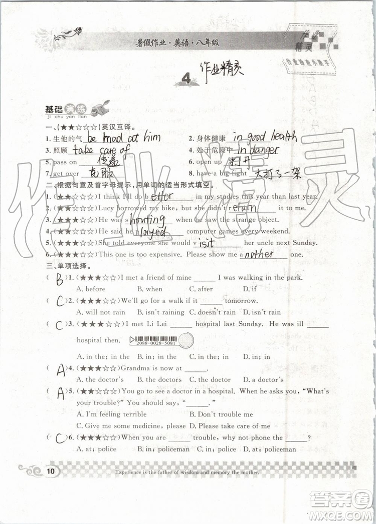 崇文書局2019年長(zhǎng)江暑假作業(yè)八年級(jí)英語(yǔ)參考答案