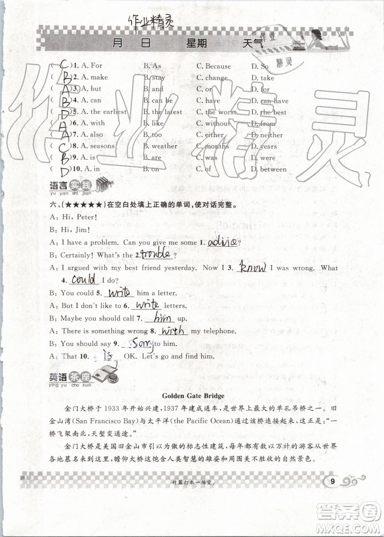 崇文書局2019年長(zhǎng)江暑假作業(yè)八年級(jí)英語(yǔ)參考答案