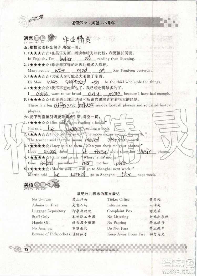 崇文書局2019年長(zhǎng)江暑假作業(yè)八年級(jí)英語(yǔ)參考答案