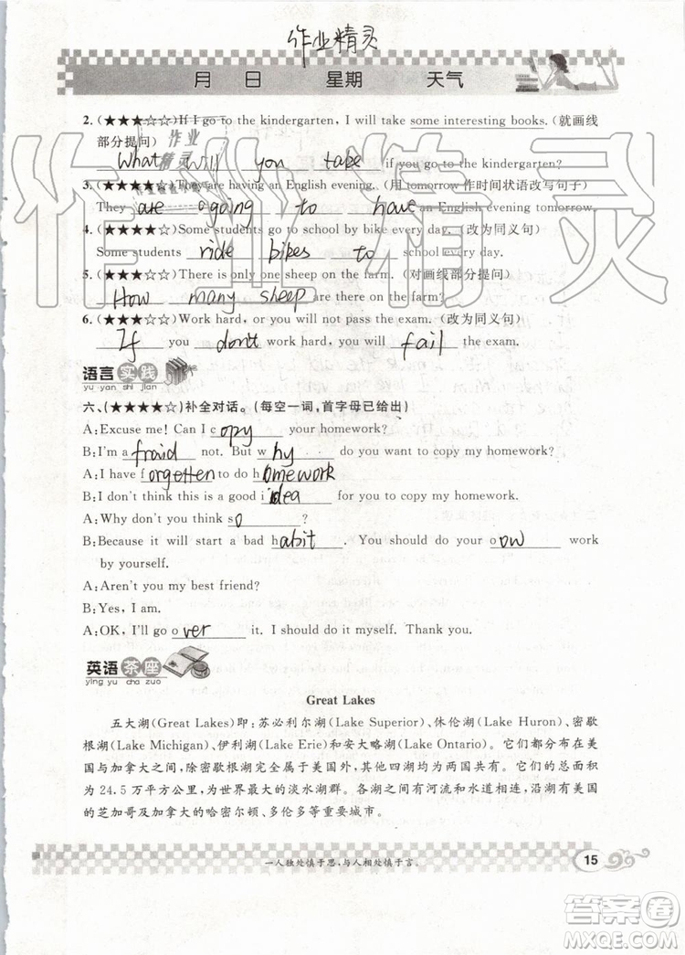 崇文書局2019年長(zhǎng)江暑假作業(yè)八年級(jí)英語(yǔ)參考答案
