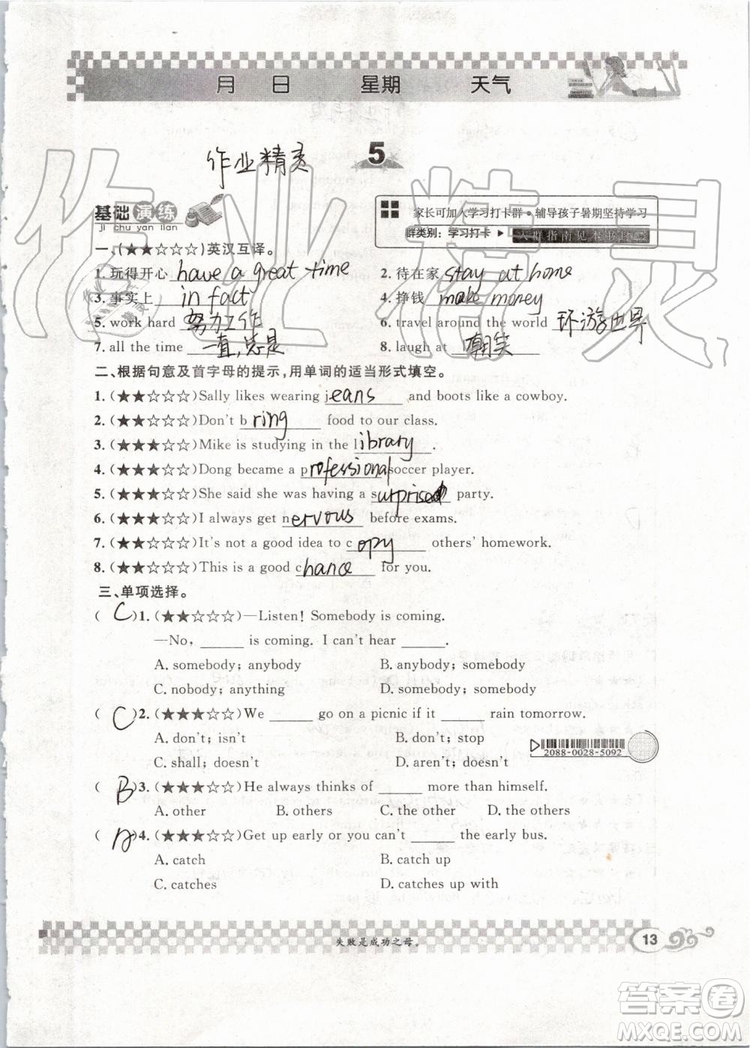 崇文書局2019年長(zhǎng)江暑假作業(yè)八年級(jí)英語(yǔ)參考答案