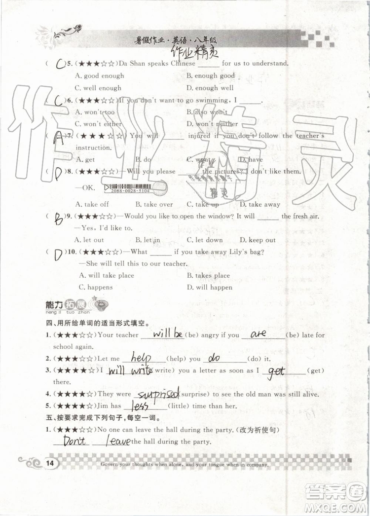 崇文書局2019年長(zhǎng)江暑假作業(yè)八年級(jí)英語(yǔ)參考答案