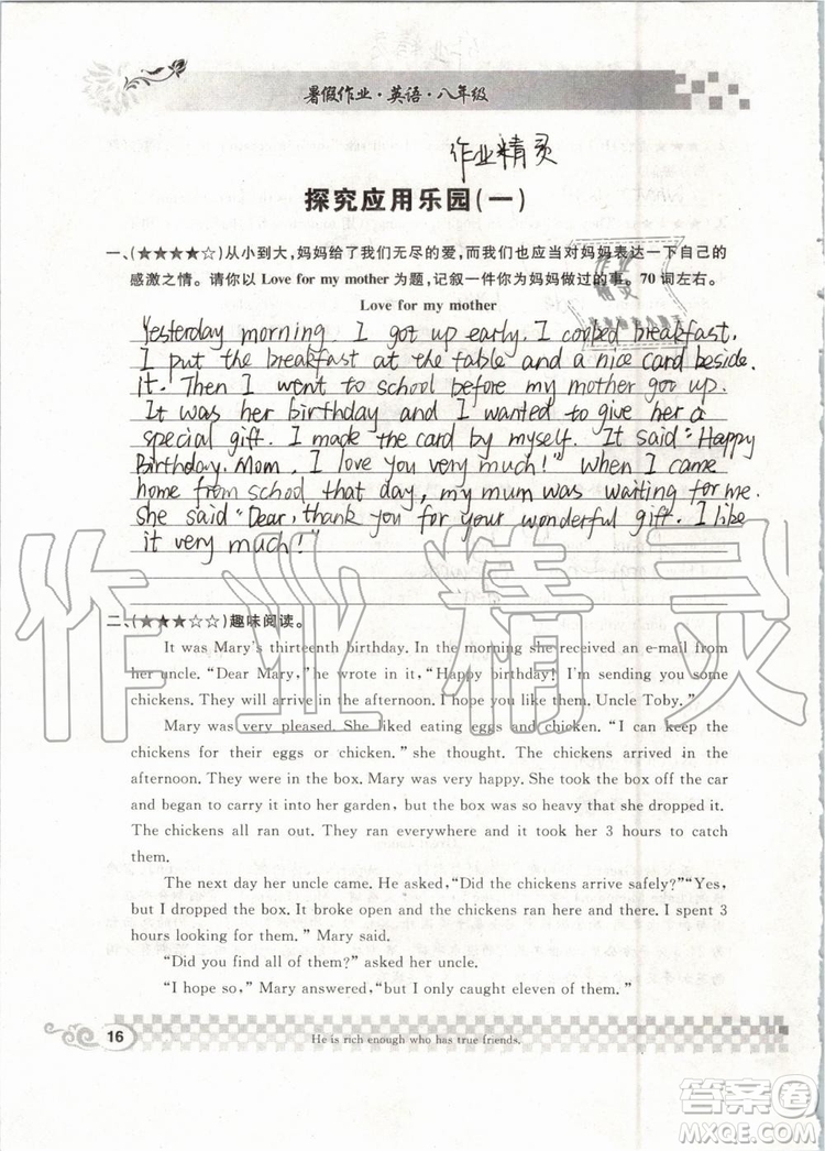 崇文書局2019年長(zhǎng)江暑假作業(yè)八年級(jí)英語(yǔ)參考答案