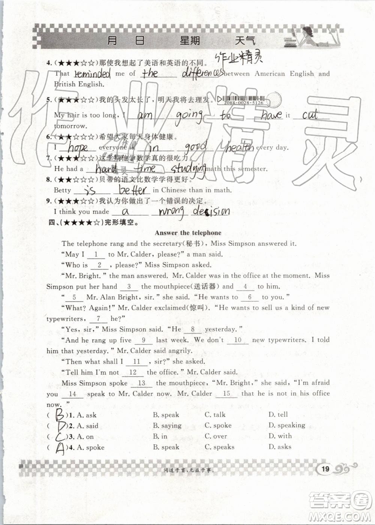 崇文書局2019年長(zhǎng)江暑假作業(yè)八年級(jí)英語(yǔ)參考答案