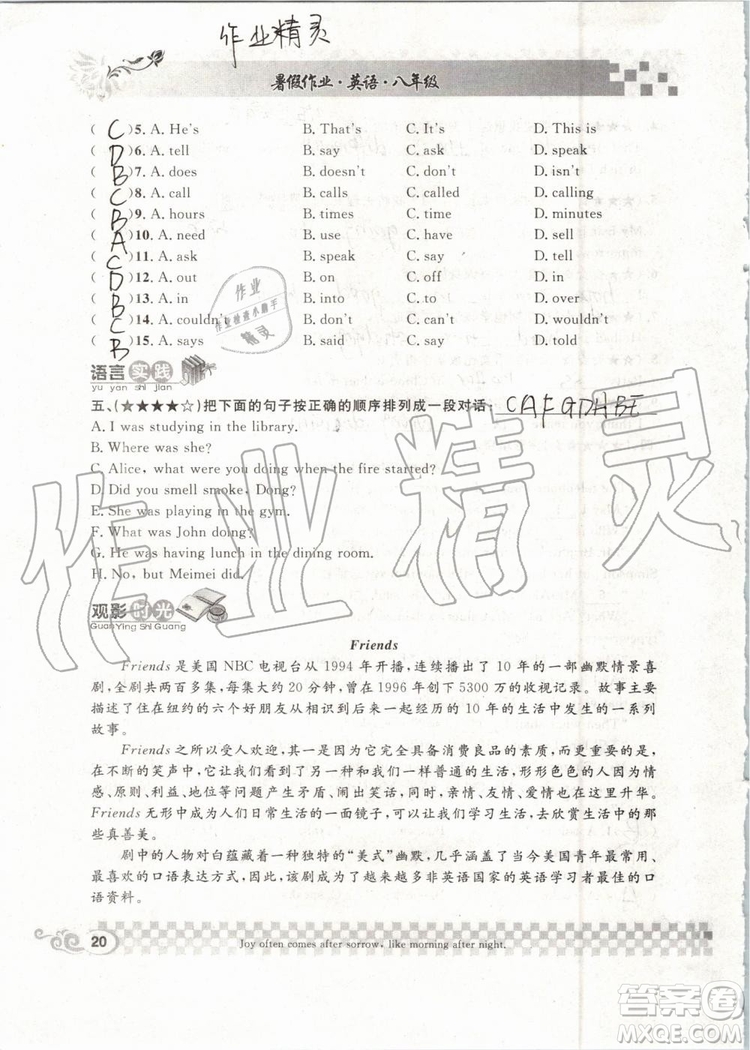 崇文書局2019年長(zhǎng)江暑假作業(yè)八年級(jí)英語(yǔ)參考答案