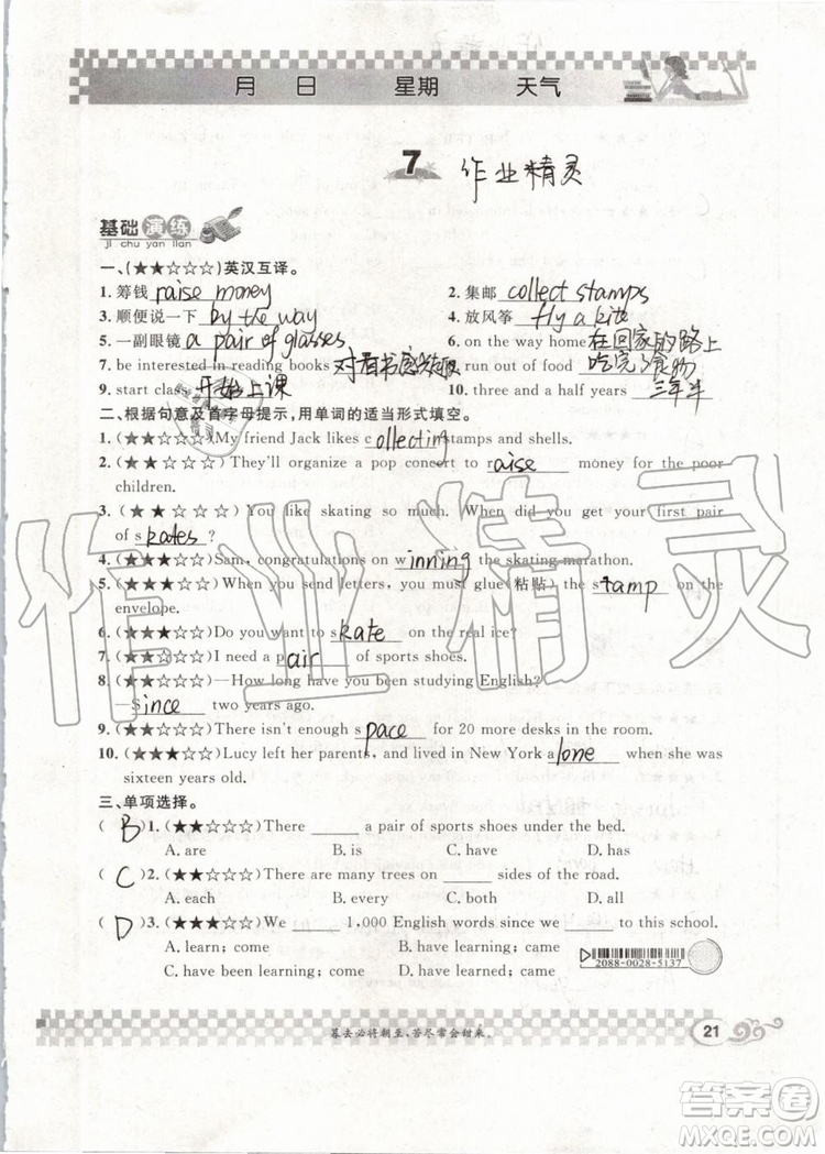 崇文書局2019年長(zhǎng)江暑假作業(yè)八年級(jí)英語(yǔ)參考答案
