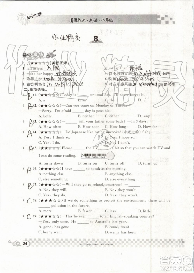 崇文書局2019年長(zhǎng)江暑假作業(yè)八年級(jí)英語(yǔ)參考答案