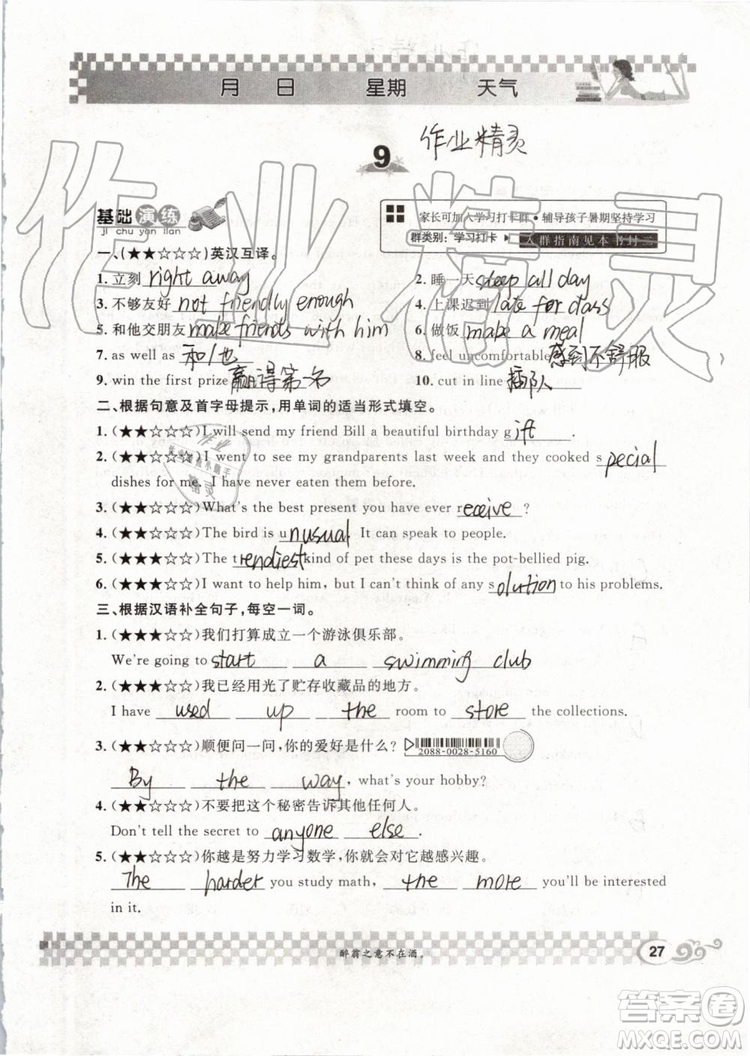 崇文書局2019年長(zhǎng)江暑假作業(yè)八年級(jí)英語(yǔ)參考答案