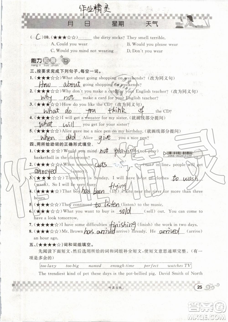 崇文書局2019年長(zhǎng)江暑假作業(yè)八年級(jí)英語(yǔ)參考答案