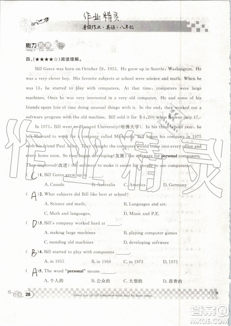 崇文書局2019年長(zhǎng)江暑假作業(yè)八年級(jí)英語(yǔ)參考答案