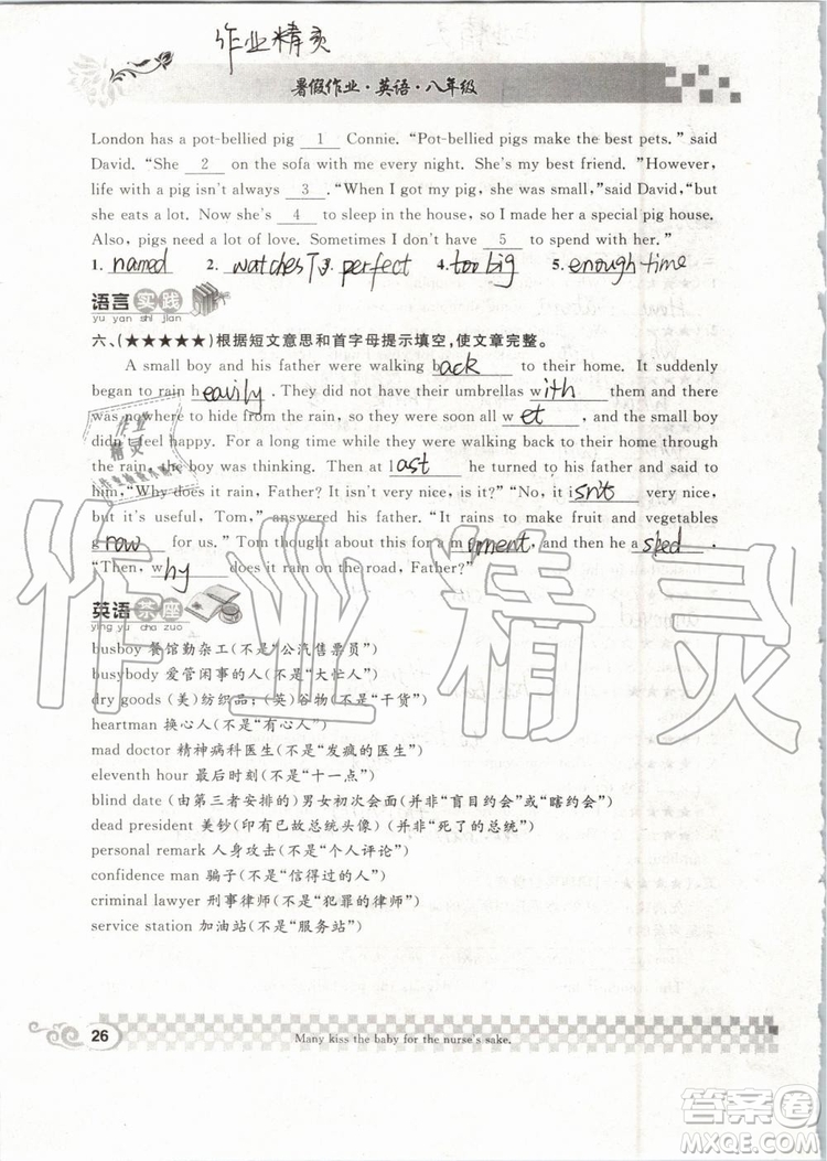 崇文書局2019年長(zhǎng)江暑假作業(yè)八年級(jí)英語(yǔ)參考答案