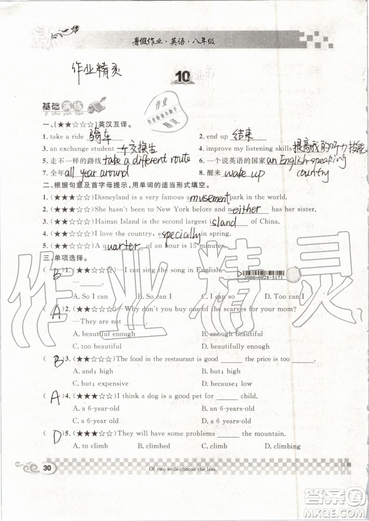 崇文書局2019年長(zhǎng)江暑假作業(yè)八年級(jí)英語(yǔ)參考答案