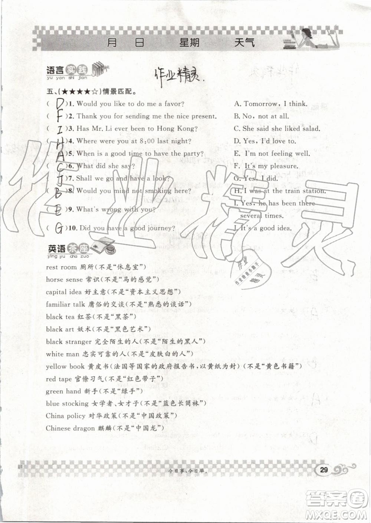 崇文書局2019年長(zhǎng)江暑假作業(yè)八年級(jí)英語(yǔ)參考答案