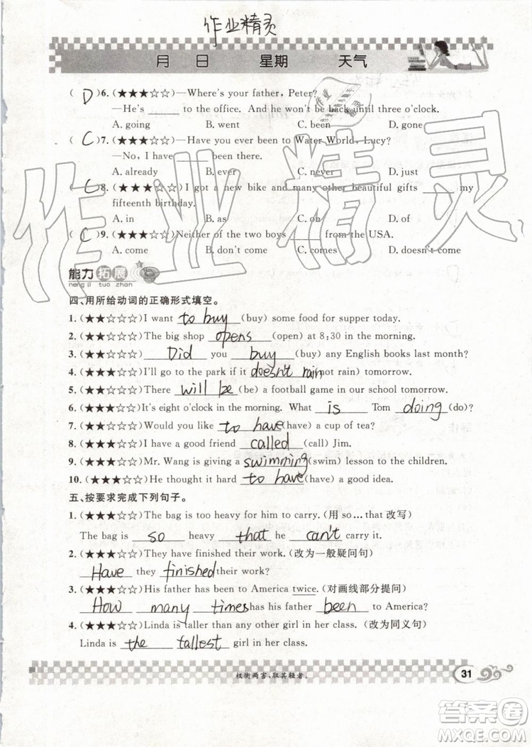 崇文書局2019年長(zhǎng)江暑假作業(yè)八年級(jí)英語(yǔ)參考答案