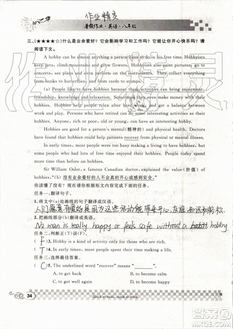 崇文書局2019年長(zhǎng)江暑假作業(yè)八年級(jí)英語(yǔ)參考答案