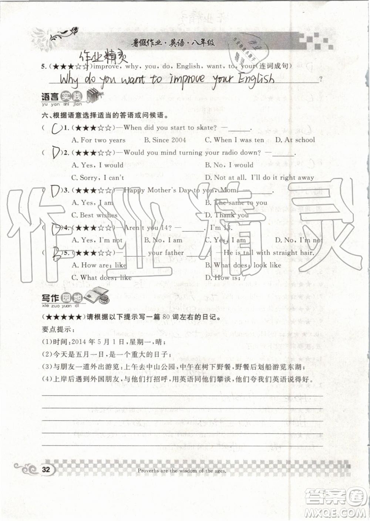 崇文書局2019年長(zhǎng)江暑假作業(yè)八年級(jí)英語(yǔ)參考答案