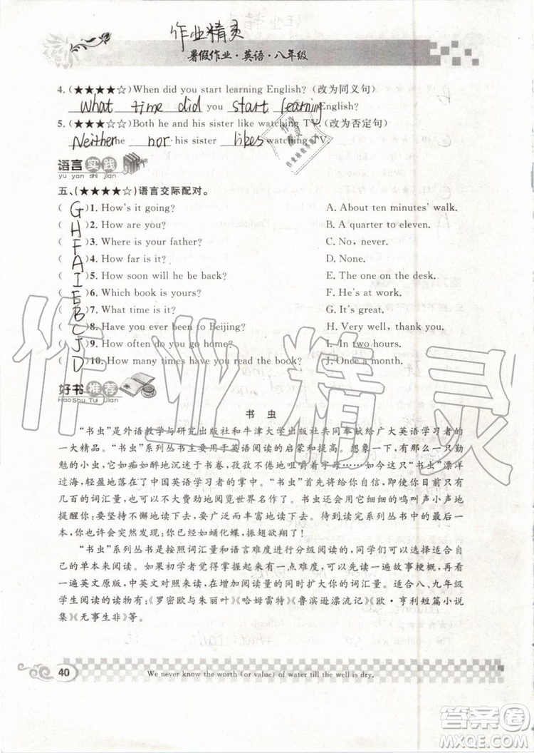 崇文書局2019年長(zhǎng)江暑假作業(yè)八年級(jí)英語(yǔ)參考答案