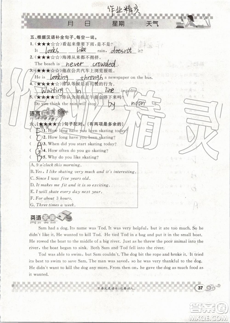 崇文書局2019年長(zhǎng)江暑假作業(yè)八年級(jí)英語(yǔ)參考答案