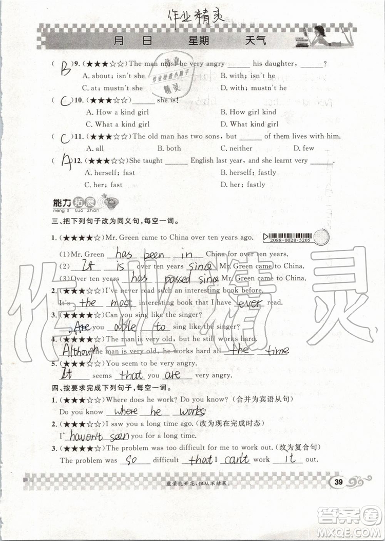 崇文書局2019年長(zhǎng)江暑假作業(yè)八年級(jí)英語(yǔ)參考答案