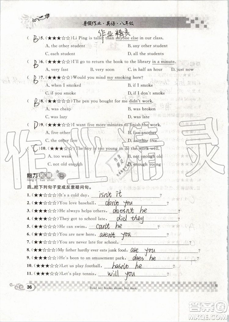 崇文書局2019年長(zhǎng)江暑假作業(yè)八年級(jí)英語(yǔ)參考答案