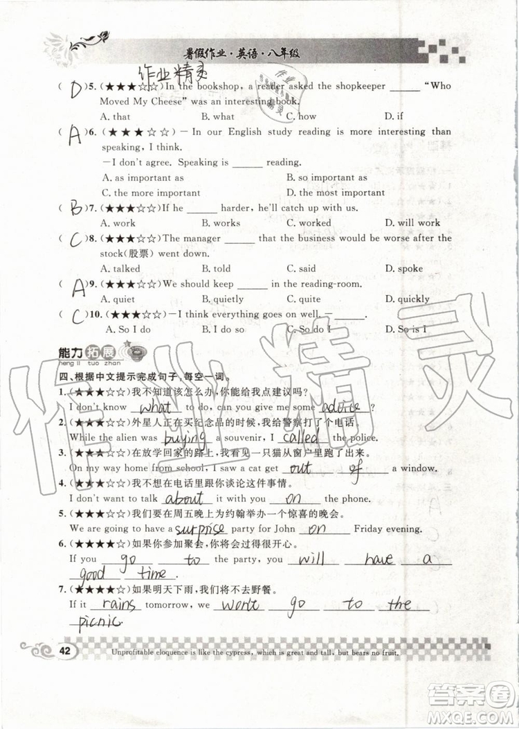 崇文書局2019年長(zhǎng)江暑假作業(yè)八年級(jí)英語(yǔ)參考答案