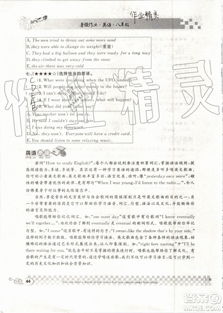 崇文書局2019年長(zhǎng)江暑假作業(yè)八年級(jí)英語(yǔ)參考答案