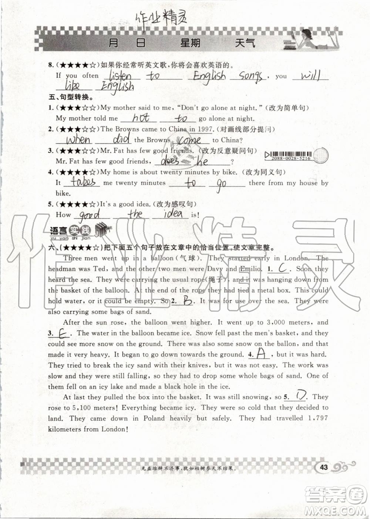 崇文書局2019年長(zhǎng)江暑假作業(yè)八年級(jí)英語(yǔ)參考答案