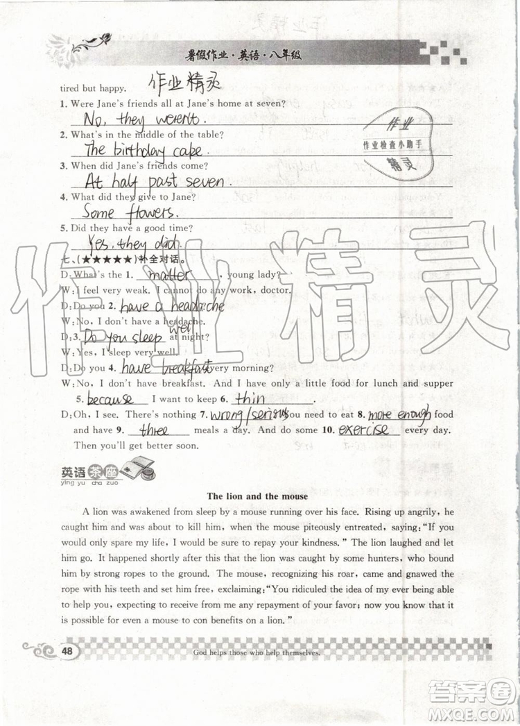 崇文書局2019年長(zhǎng)江暑假作業(yè)八年級(jí)英語(yǔ)參考答案