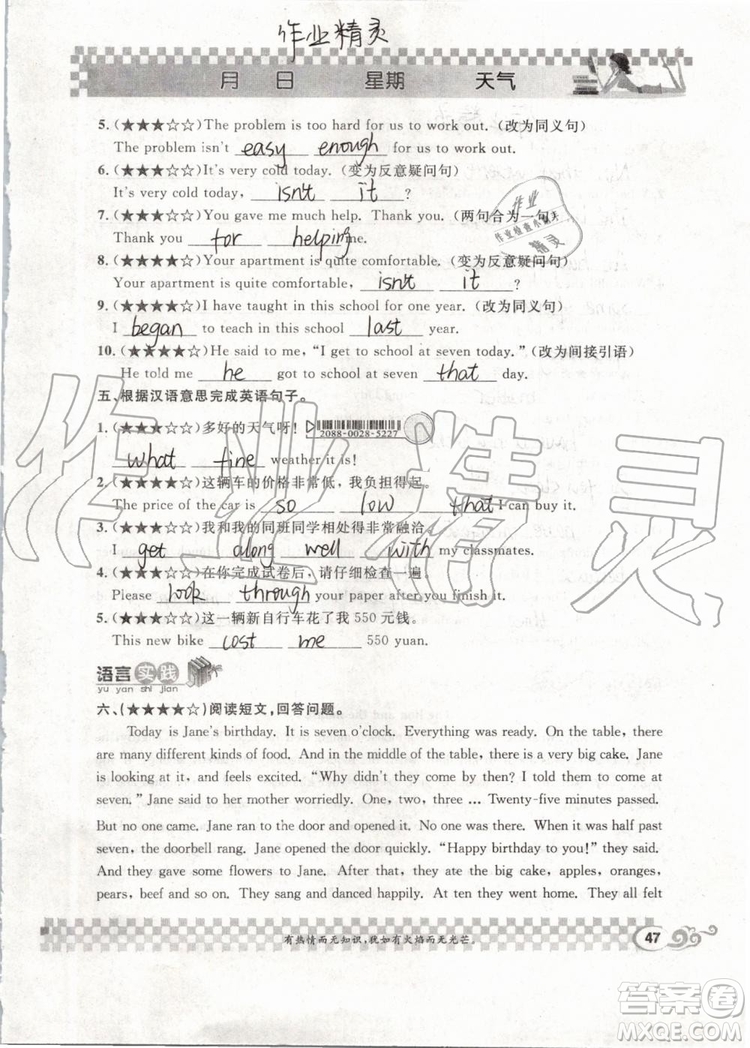崇文書局2019年長(zhǎng)江暑假作業(yè)八年級(jí)英語(yǔ)參考答案
