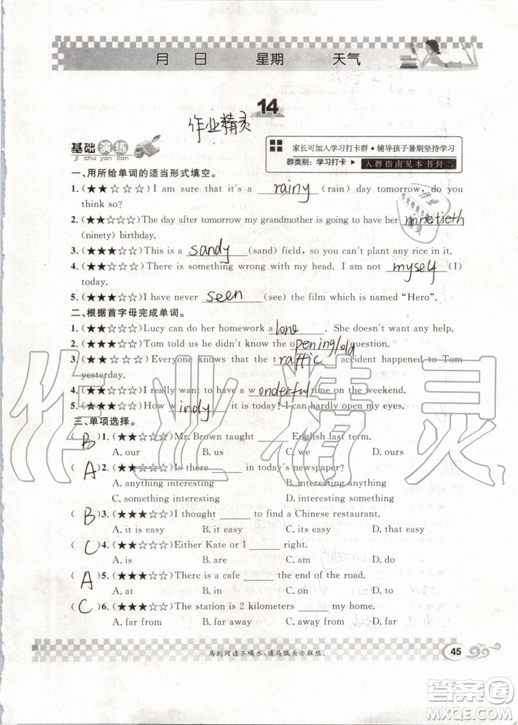 崇文書局2019年長(zhǎng)江暑假作業(yè)八年級(jí)英語(yǔ)參考答案