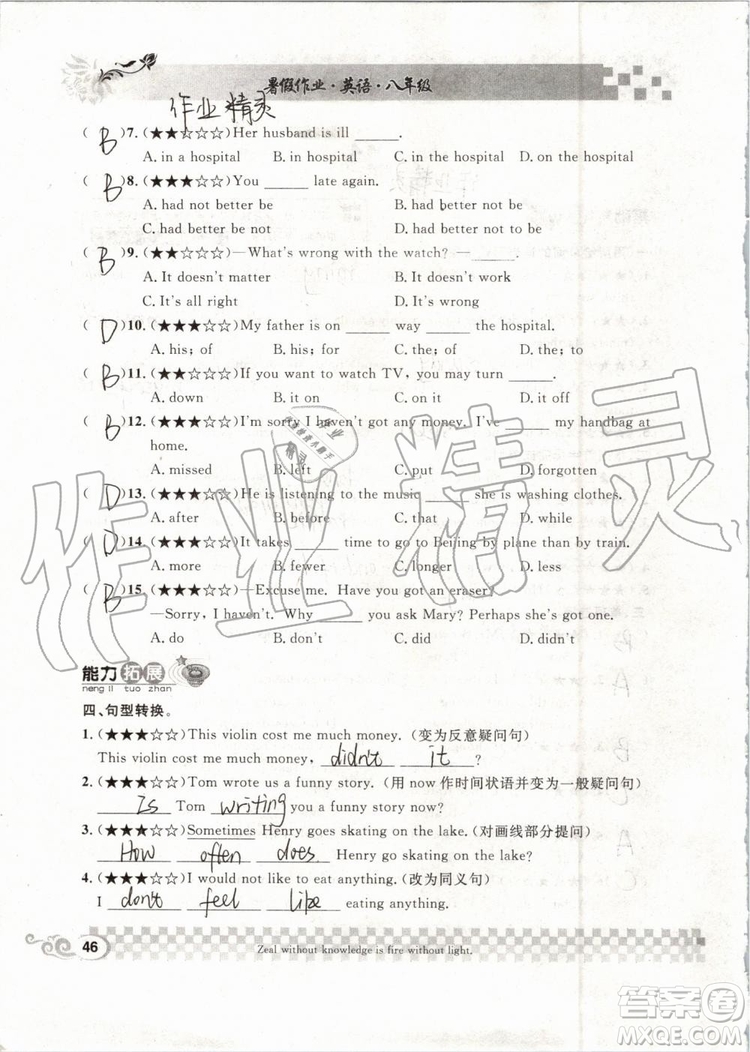 崇文書局2019年長(zhǎng)江暑假作業(yè)八年級(jí)英語(yǔ)參考答案