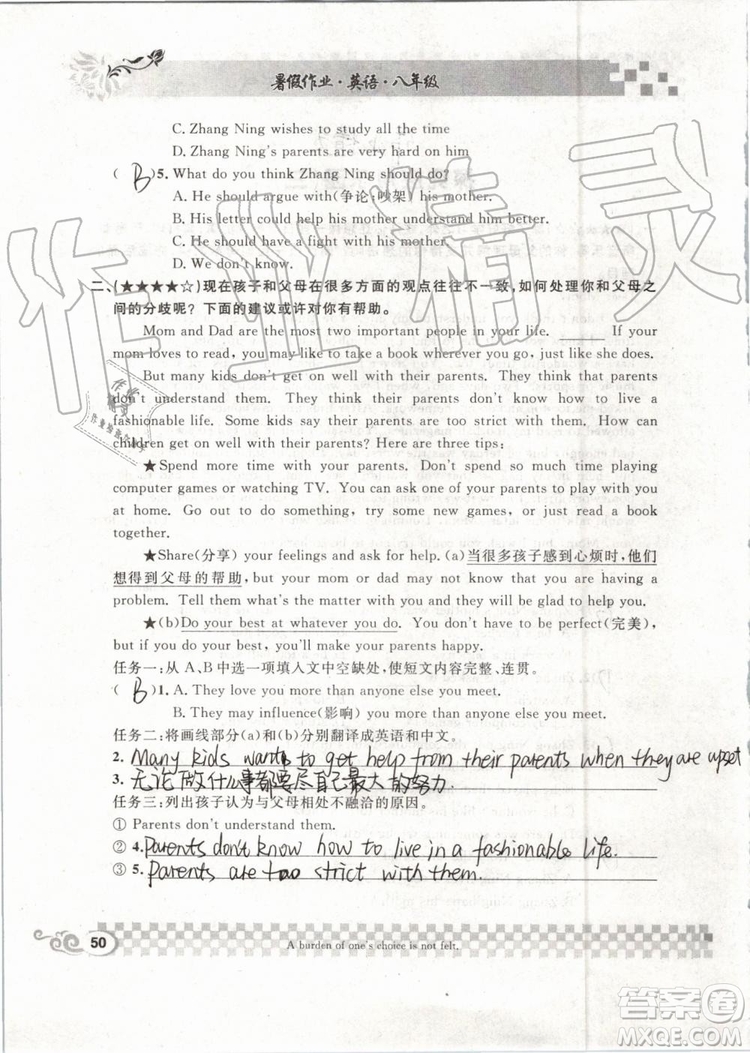 崇文書局2019年長(zhǎng)江暑假作業(yè)八年級(jí)英語(yǔ)參考答案