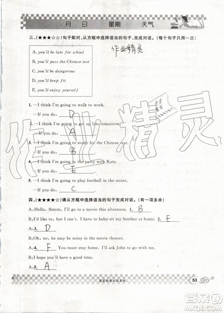 崇文書局2019年長(zhǎng)江暑假作業(yè)八年級(jí)英語(yǔ)參考答案
