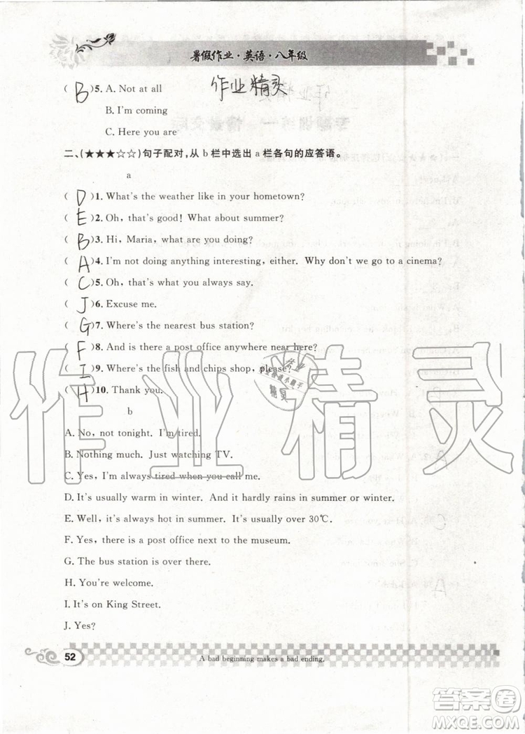 崇文書局2019年長(zhǎng)江暑假作業(yè)八年級(jí)英語(yǔ)參考答案