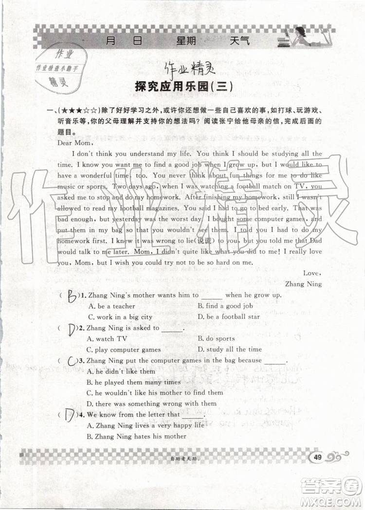 崇文書局2019年長(zhǎng)江暑假作業(yè)八年級(jí)英語(yǔ)參考答案