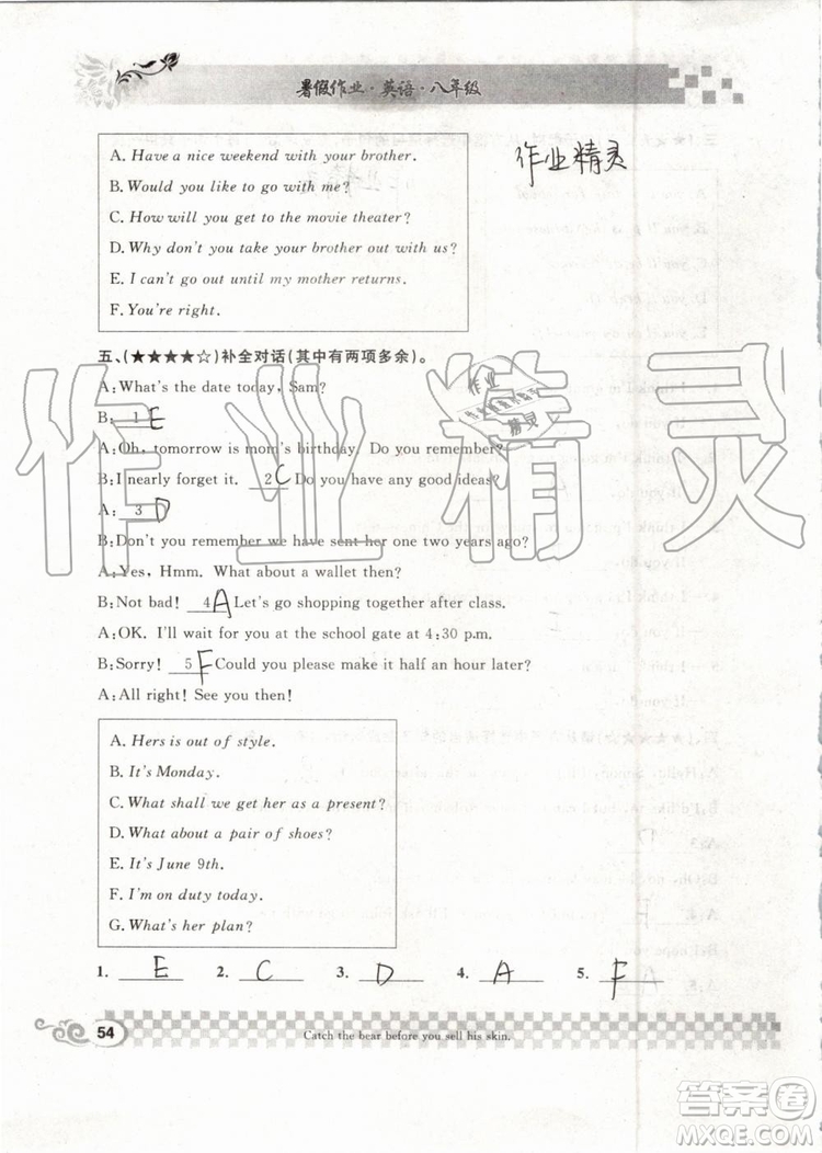 崇文書局2019年長(zhǎng)江暑假作業(yè)八年級(jí)英語(yǔ)參考答案