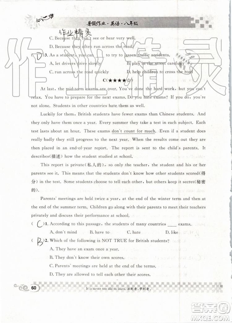崇文書局2019年長(zhǎng)江暑假作業(yè)八年級(jí)英語(yǔ)參考答案
