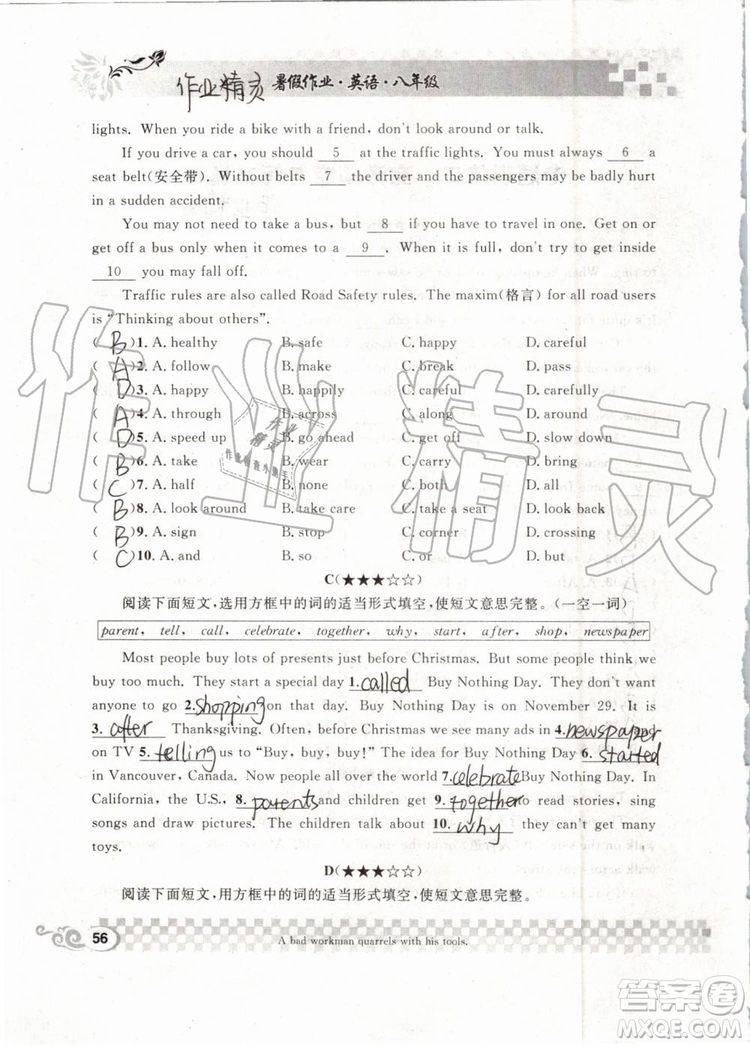 崇文書局2019年長(zhǎng)江暑假作業(yè)八年級(jí)英語(yǔ)參考答案