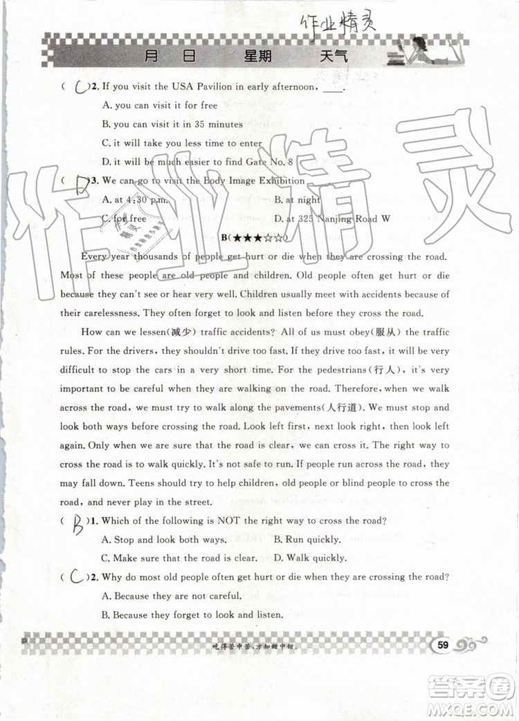 崇文書局2019年長(zhǎng)江暑假作業(yè)八年級(jí)英語(yǔ)參考答案