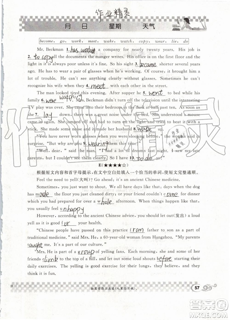 崇文書局2019年長(zhǎng)江暑假作業(yè)八年級(jí)英語(yǔ)參考答案